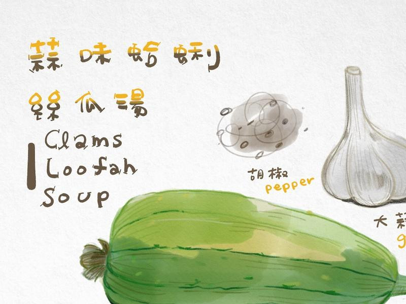 十分馋人的美食，蛤蜊丝瓜汤的详细做法