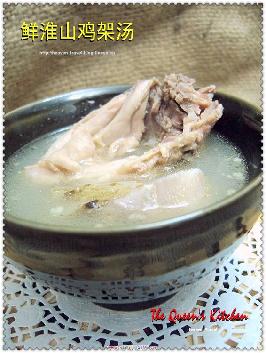 鲜淮山鸡架汤