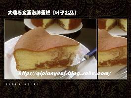 大理石全蛋海绵蛋糕