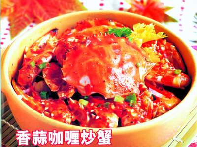 香蒜咖喱炒蟹