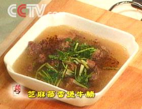 芝麻茴香煲牛腩