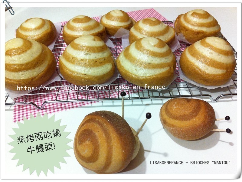 蜗牛馒头 Brioches Mantou