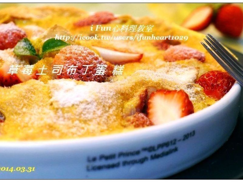 ♥i fun心料理♥草莓土司布丁蛋糕 (简易快速&饱足感)