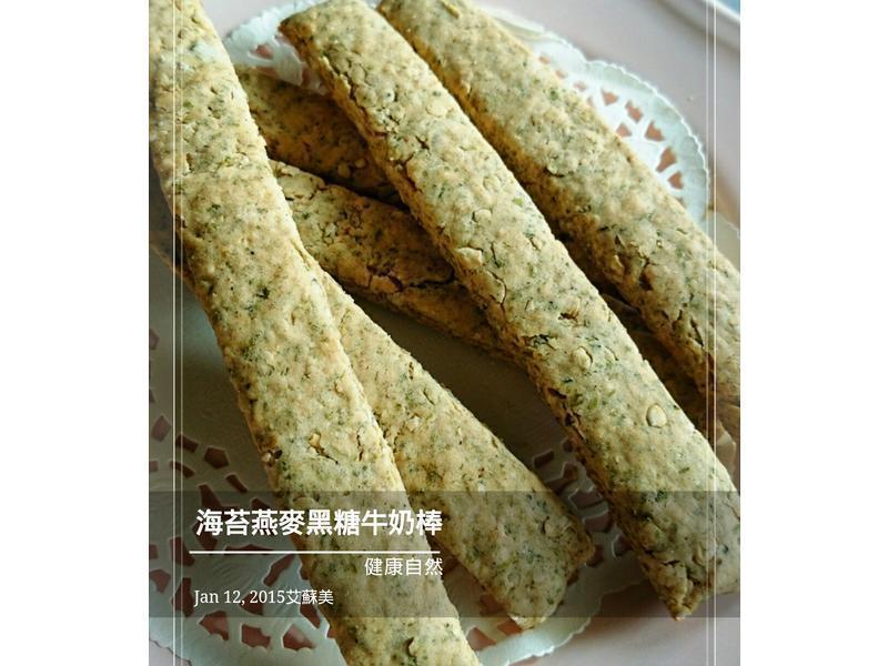 海苔燕麦黑糖牛奶棒（宝宝磨牙饼）