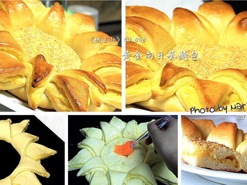 烘王A+料理簿：黄金向日葵面包