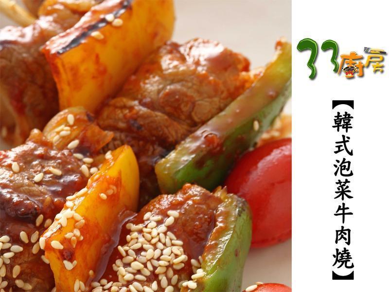 韩式泡菜牛肉烧