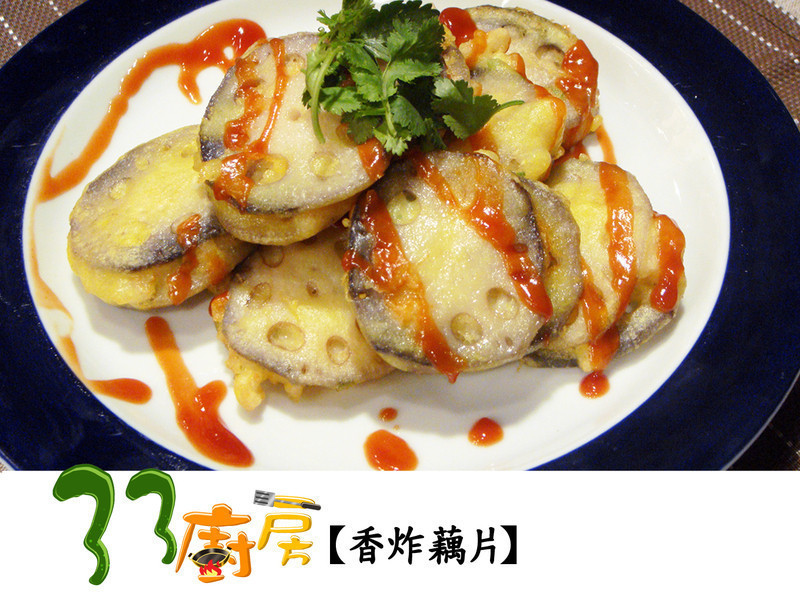 【33厨房】香炸藕片+莲藕排骨汤