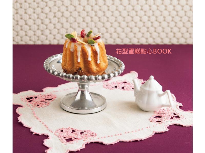 【花型蛋糕点心BOOK】茄子花型蛋糕