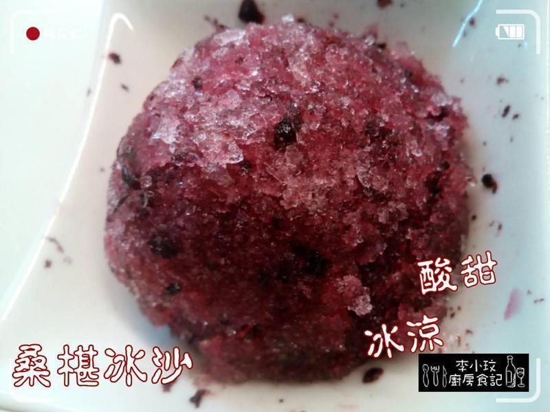 水果/冰品 桑椹冰沙 免料理机打碎的做法