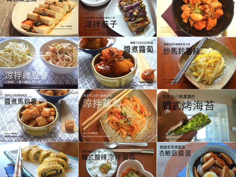 「韩式小菜食谱集」