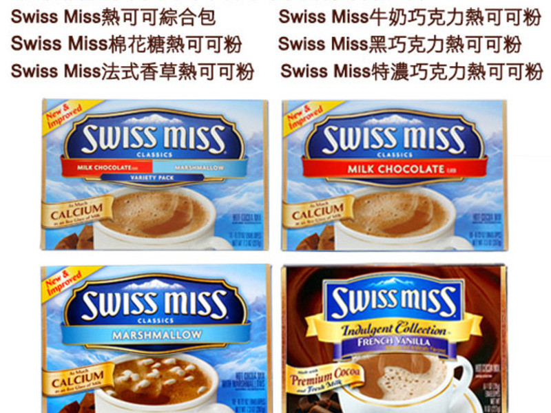 Swiss Miss可可松饼