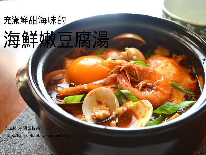 海鲜嫩豆腐汤