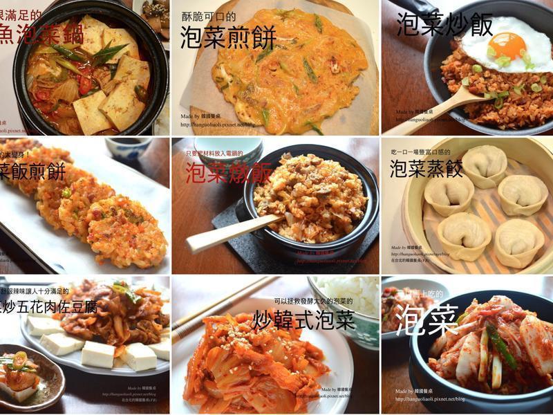 「用泡菜做的韩国菜食谱集」