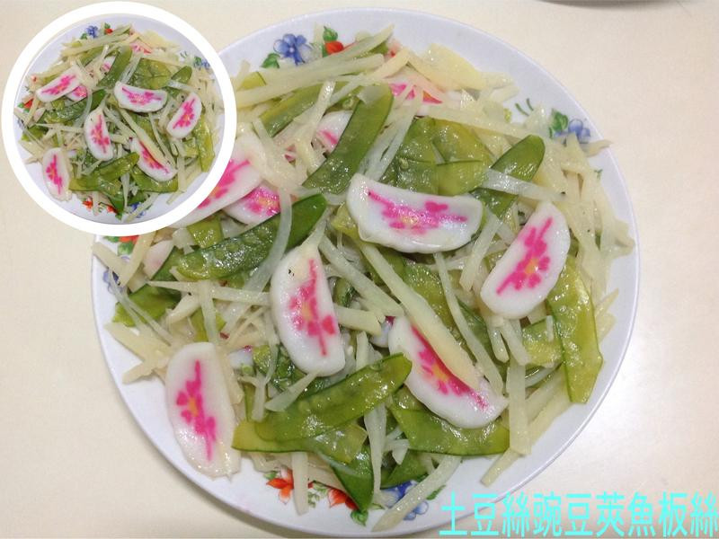 土豆丝豌豆荚鱼板丝