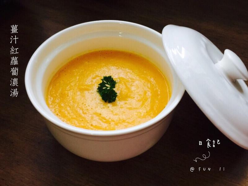 姜汁红萝卜浓汤