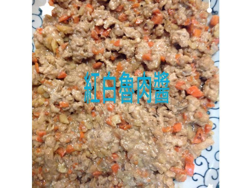 红白鲁肉酱