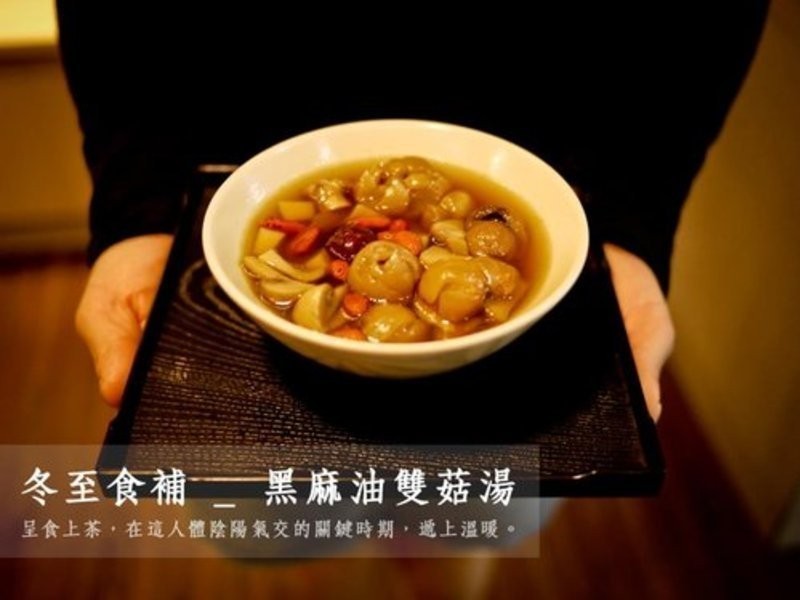 黑麻油双菇汤