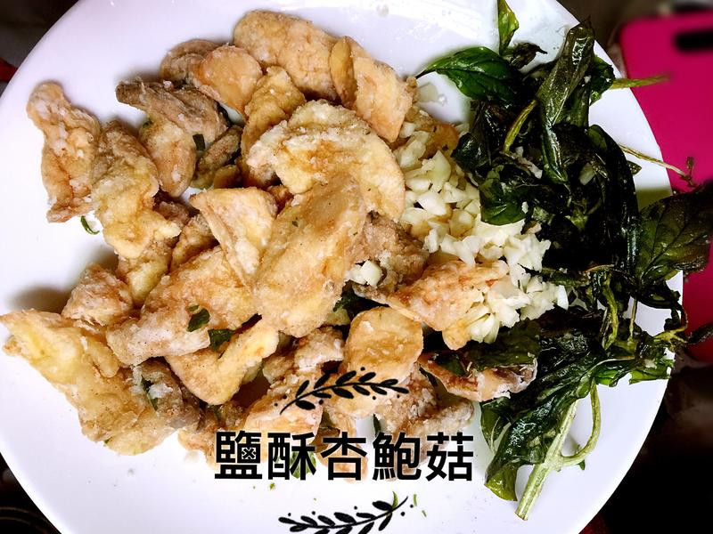 盐酥杏鲍菇