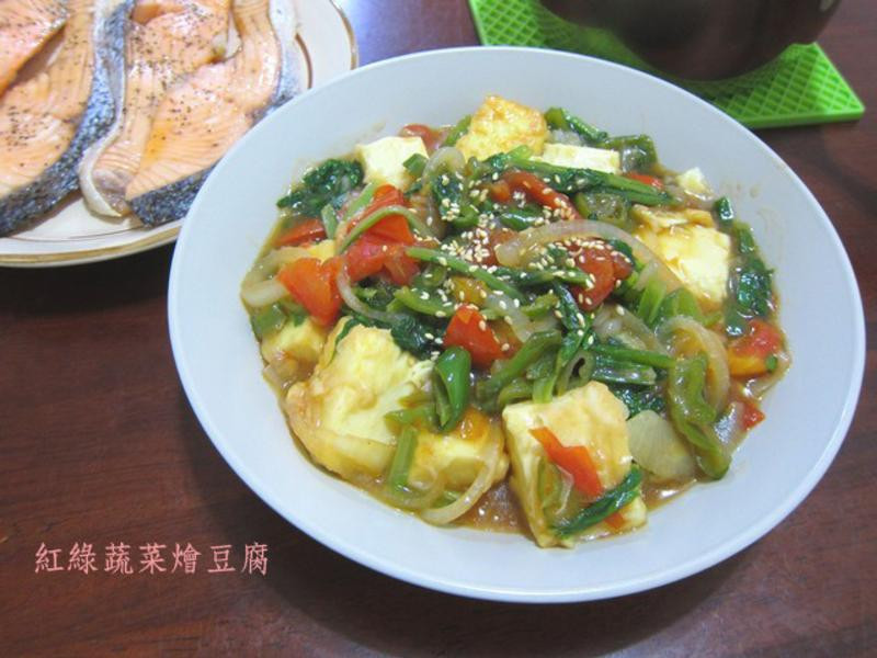 红绿蔬菜烩豆腐