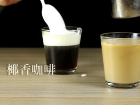 椰香椰奶咖啡