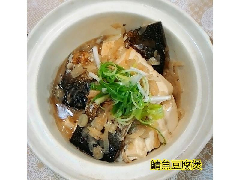 鲭鱼豆腐煲