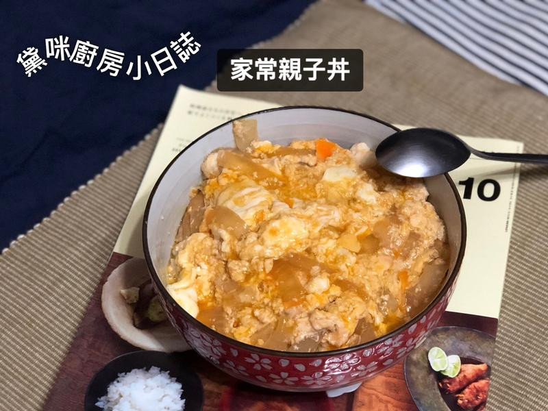 家常亲子丼