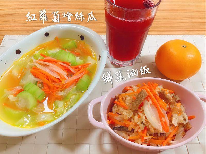 鲜蔬油饭红萝卜烩丝瓜