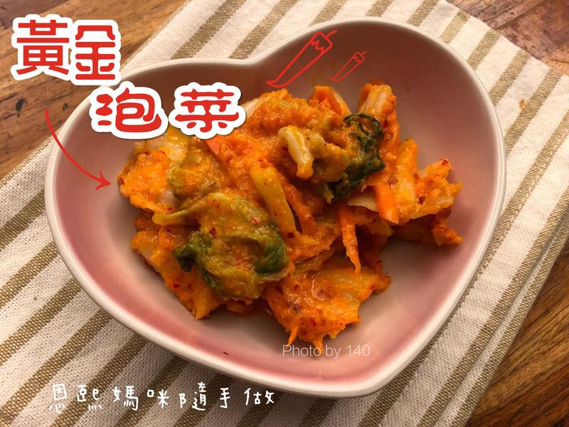 黄金泡菜