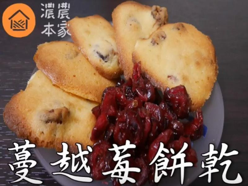 蔓越莓饼干