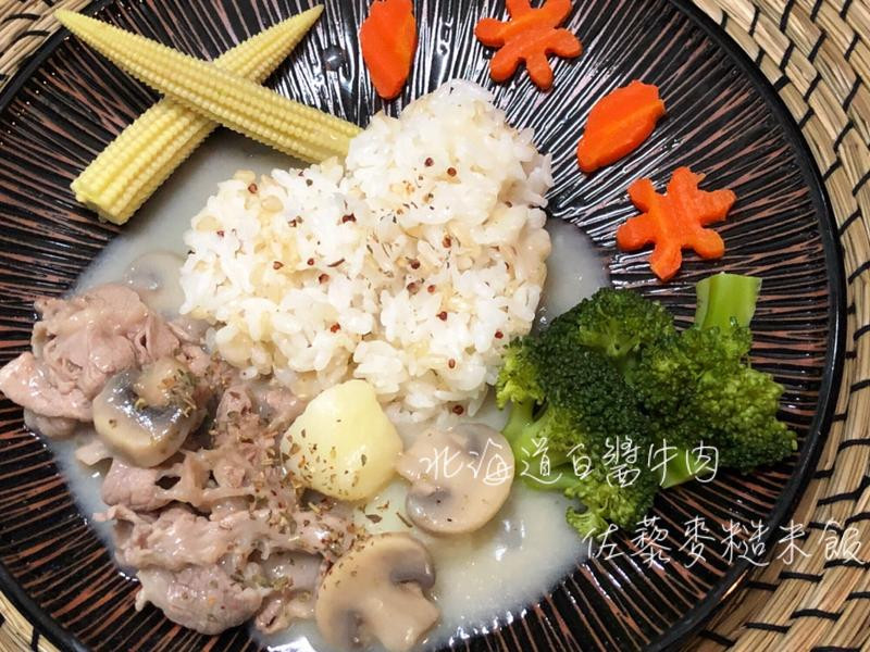 北海道白酱牛肉佐藜麦糙米饭 