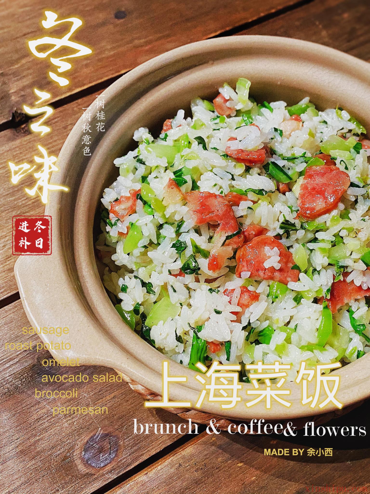 Shanghai Style Rice 上海菜饭 - The Tang Family